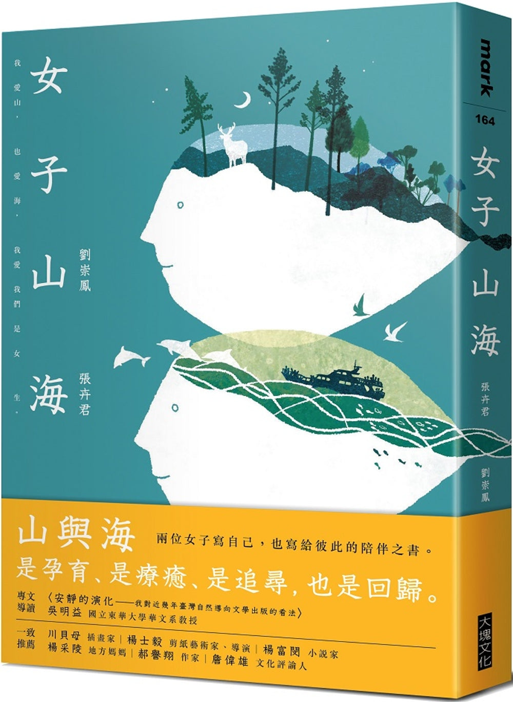 女子山海