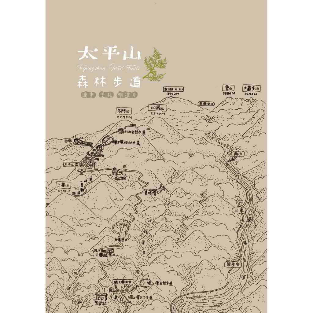 太平山森林步道繪本手札明信片