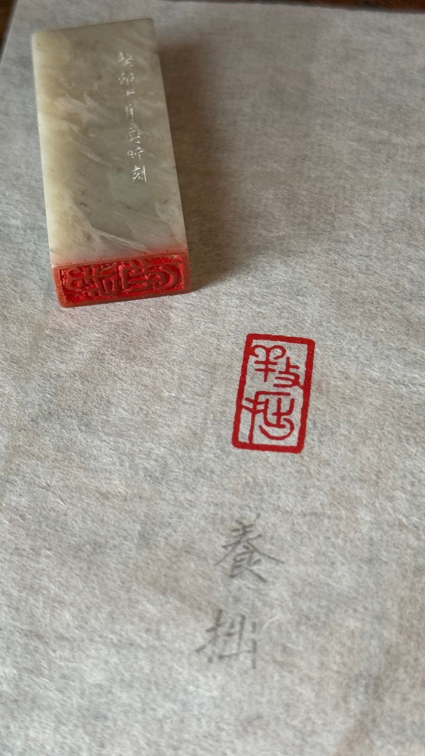 篆刻/養拙