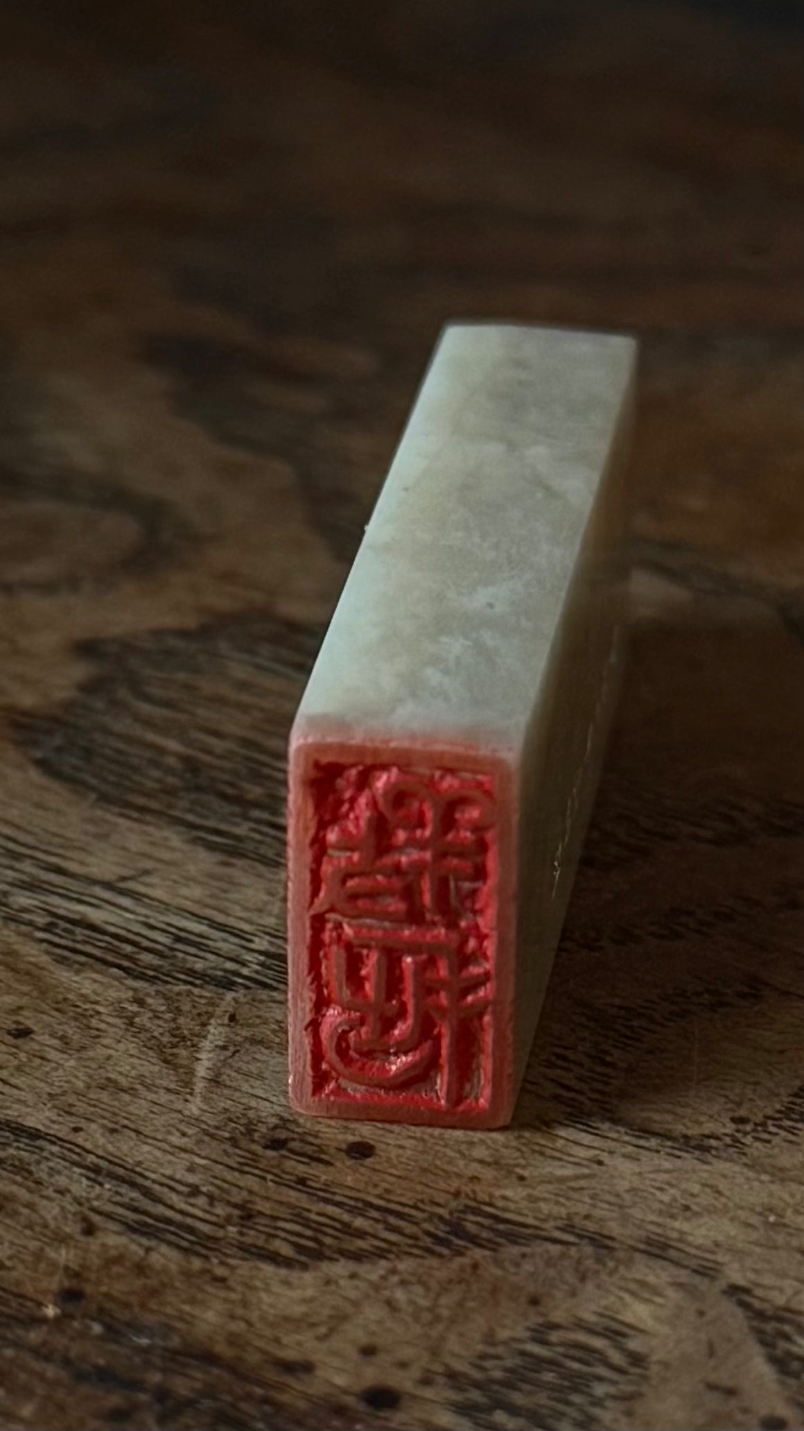 篆刻/養拙