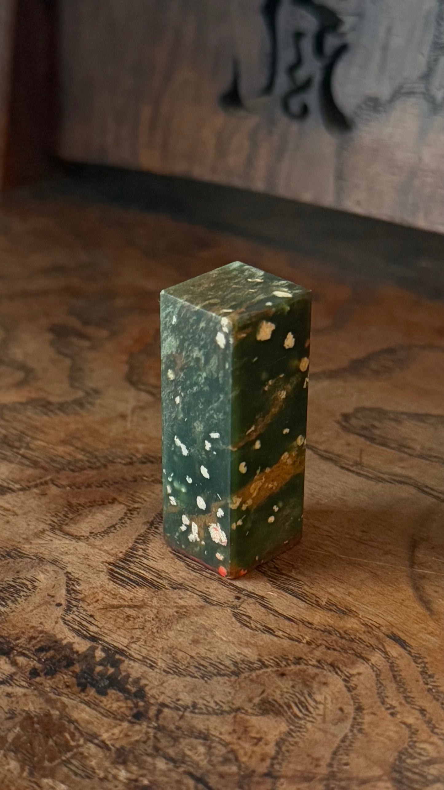 篆刻/樂山水