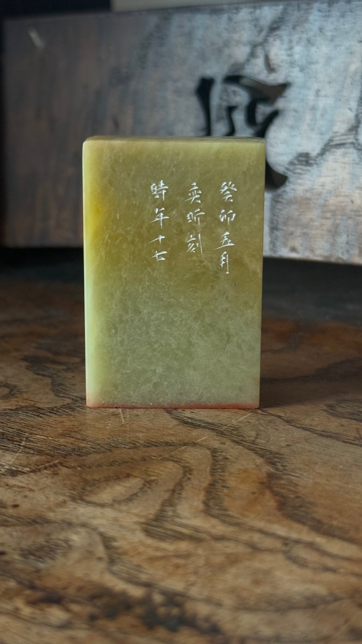 篆刻/師造化