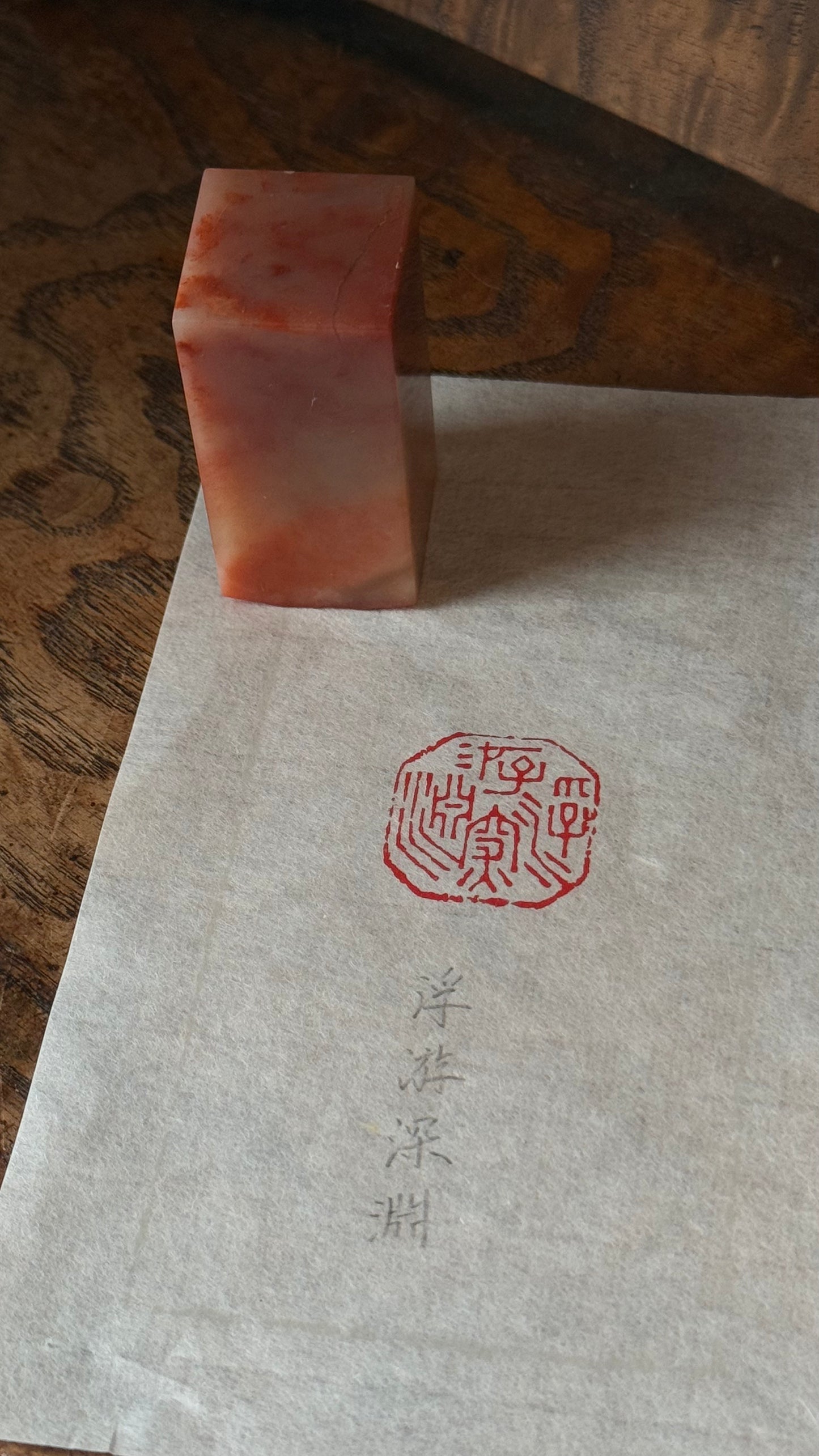 篆刻/浮游深淵