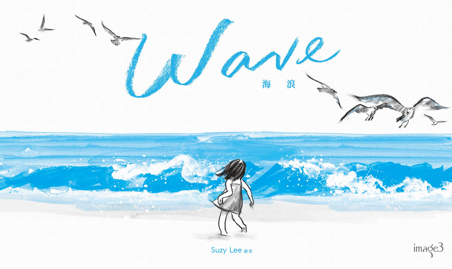 海浪