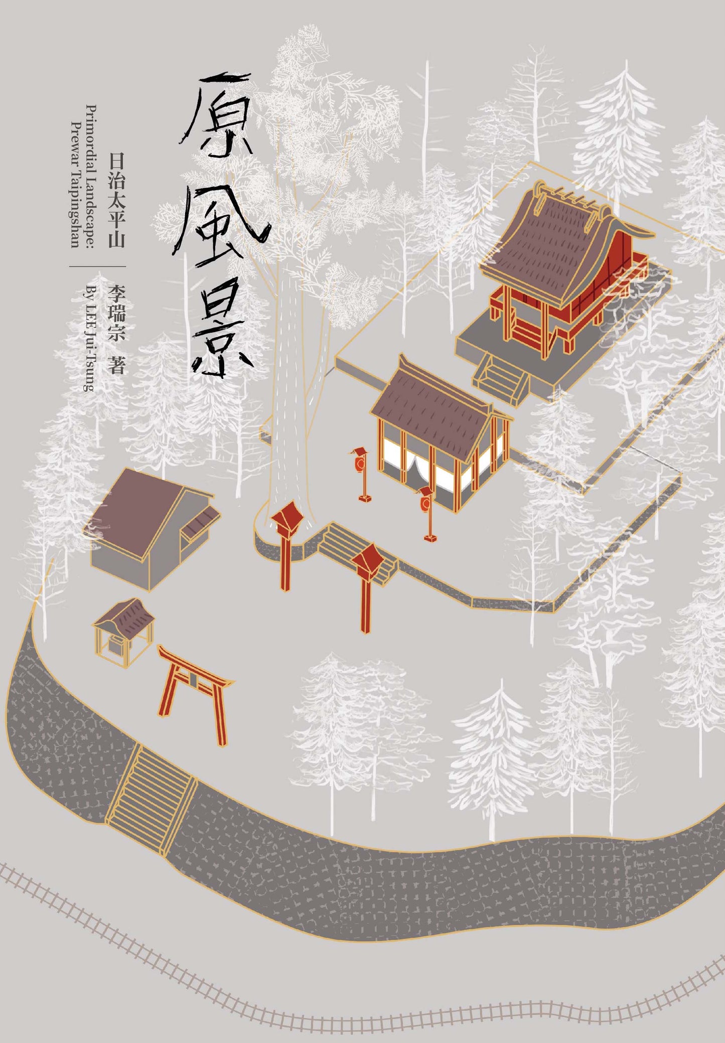 原風景:日治太平山