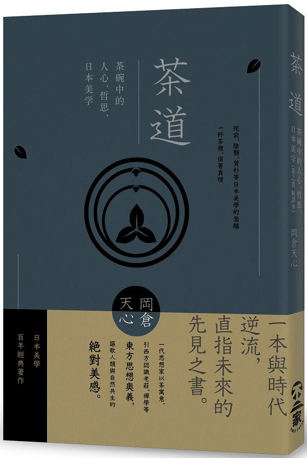茶道:茶碗中的人心、哲思、日本美學