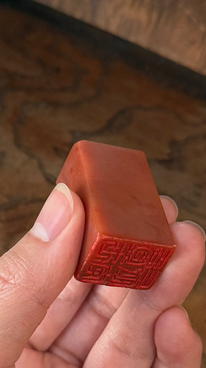 篆刻/一世長安
