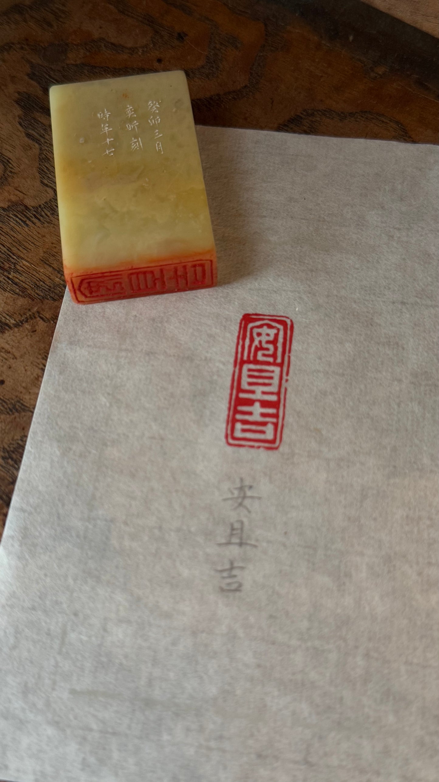 篆刻/安且吉