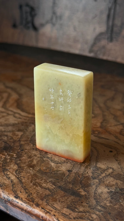篆刻/安且吉