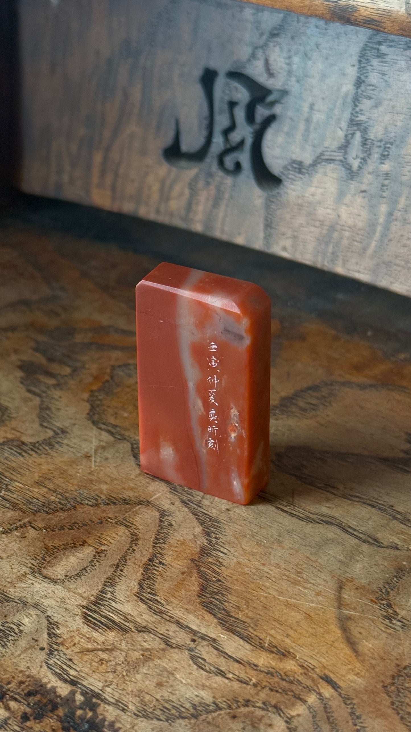 篆刻/如意