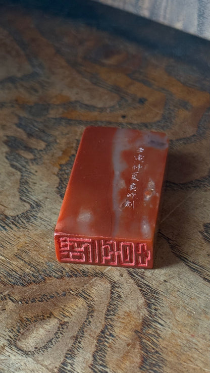 篆刻/如意
