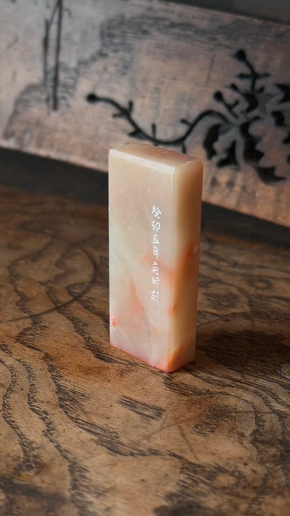 篆刻/逍遙