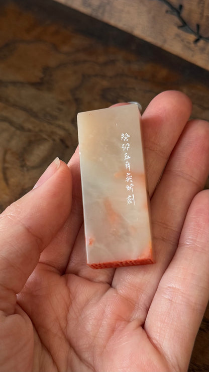 篆刻/逍遙